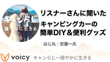設備 おすすめグッズ キャンピングカーのある暮らし